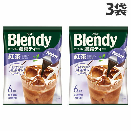 味の素AGF ブレンディ ポーションティー 紅茶 6個入×3袋 Blendy ポーション カプセル ティー カプセル紅茶のサムネイル