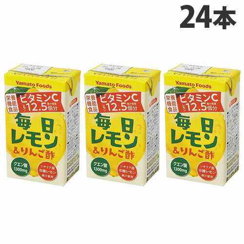 ヤマトフーズ 毎日レモン＆りんご酢 125ml×24本 紙パック飲料 栄養機能食品 ビタミンC 酢飲料 カルシウム