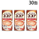 サンガリア まろやかココア 190g×30缶