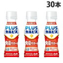 アサヒ飲料 PLUSカルピス 免疫サポート 100ml×30本 乳酸菌 L-92 免疫 健康 Asahi 食事のバランス『送料無料(一部地域除く)』|詳細画像