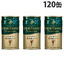 デミタス 甘さ控えた微糖 150g 120缶 送料無料 ダイドー 缶コーヒー『送料無料(一部地域除く)』(4)
