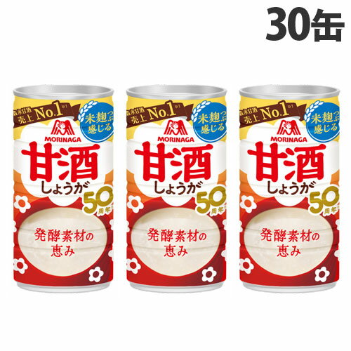 森永 甘酒(しょうが) 190g×30缶『送料無料（一部地域除く）』