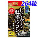 井藤漢方製薬 しじみ入り牡蠣ウコン＋オルニチン 徳用 66日分