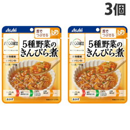 アサヒグループ食品 バランス献立 5種野菜のきんぴら煮 100g×3個 惣菜 レトルト レンジ対応 介護食 和食 手軽 簡単