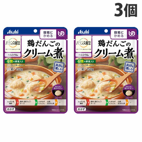 アサヒグループ食品 バランス献立 鶏だんごのクリーム煮 150g×3個 惣菜 レトルト レンジ対応 介護食 洋食 手軽 簡単 アサヒグループ食品 バランス献立 鶏だんごのクリーム煮 150g×3個 惣菜 レトルト レンジ対応 介護食 洋食 手軽 簡単