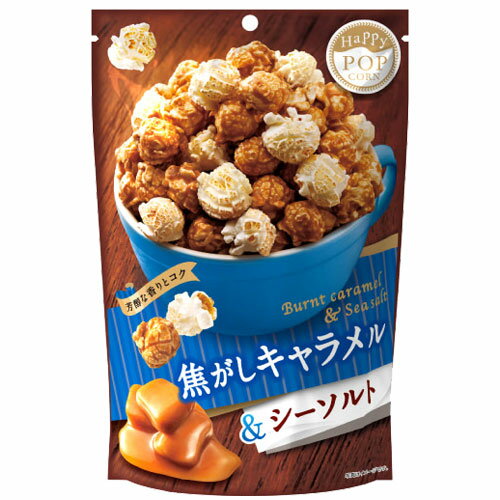 MD POP！ ハッピーポップコーン 焦がしキャラメル＆シーソルト 55g お菓子 ポップコーン キャラメル味 やみつき 1