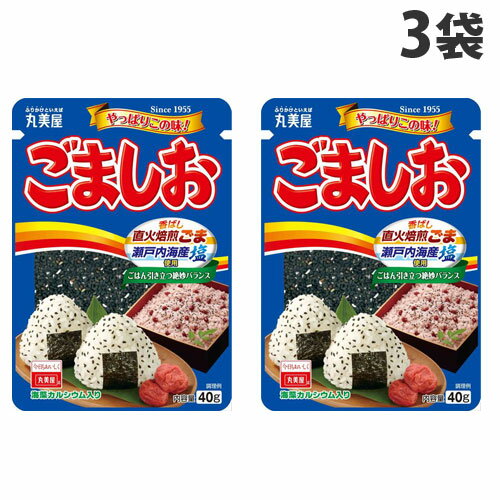 丸美屋 ごましお ニューパック 40g×3袋 ふりかけ フリカケ 調味料 お弁当 おにぎり 具材 丸美屋 ごましお ニューパック 40g×3袋 ふりかけ フリカケ 調味料 お弁当 おにぎり 具材