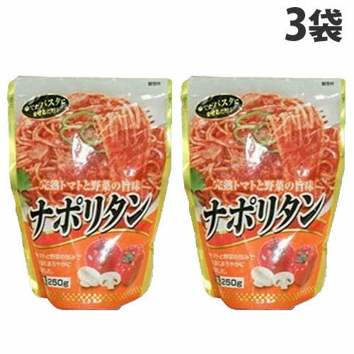 ナポリタン パスタソース 250g×3袋 