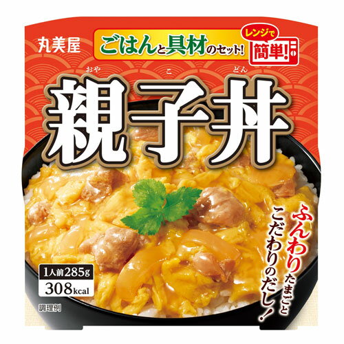 丸美屋 親子丼 ごはん付きカップ 285g×3個 ご飯 レトルト レンジ対応 レンジ食品 丼 レトルト丼 2