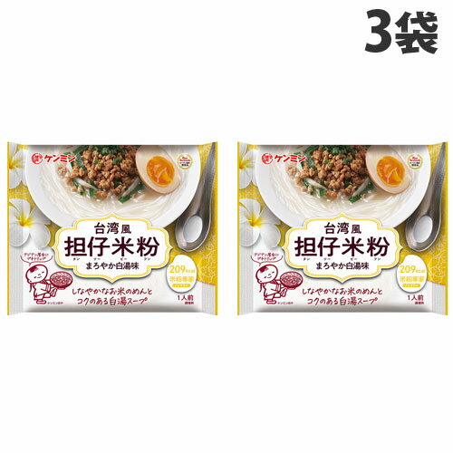 ケンミン 米粉専家 台湾風担仔米粉 81g×3袋 タンツービーフン ビーフン 麺 白湯 台湾風 米粉