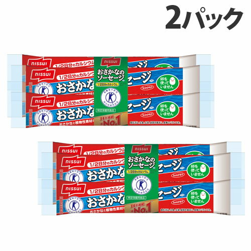 ニッスイ おさかなのソーセージ 4本束×2パック 魚肉ソーセージ おさかなソーセージ 魚 魚肉 ソーセージ 特定保健用食品 カルシウム すり身 ニッスイ おさかなのソーセージ 4本束×2パック 魚肉ソーセージ おさかなソーセージ 魚 魚肉 ソーセージ 特定保健用食品 カルシウム すり身