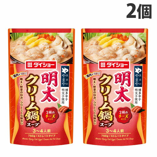 ダイショー 明太クリーム鍋スープ 750g×2個 鍋スープ 鍋 料理 ストレート お鍋 鍋つゆ 明太 やまや 明太子 明太クリーム ピリ辛 クリームのサムネイル