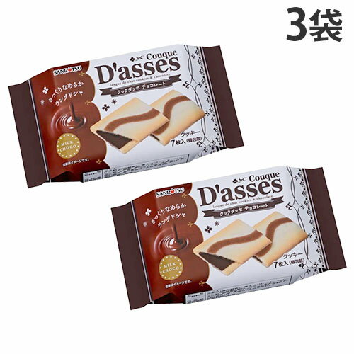 三立製菓 クックダッセ チョコレート 7枚入 3袋
