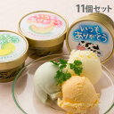 いつもありがとう北海道 アイスセット 3種セット ギフト 贈答品 贈り物 アイス デザート 詰合わせ スイーツ『代引不可』『送料無料(一部地域除く)』
