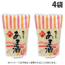 備前味噌 無添加あま酒 300g×4袋 甘酒 あったかい 温活 冷えとり 正月