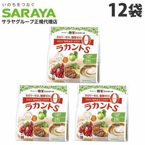 サラヤ ラカントS 顆粒 800g×12袋 カロリーゼロ 糖質ゼロ 調味料 甘味料 ラカンカ 低カロリー ダイエッ..