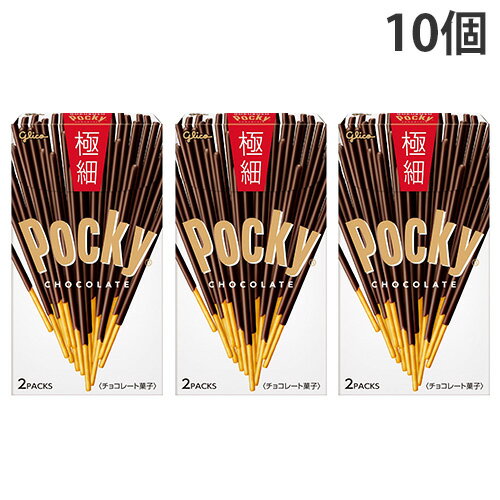 ポッキー チョコレート 極細 グリコ 2袋 10個のサムネイル