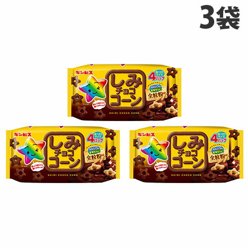 しみチョココーン 全粒粉 4P 3袋 ギンビス