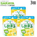 【マラソン限定エントリーでポイント5倍】塩ラムネ しおまる ひんやりレモンソーダ味 30g 3個 サラヤ|詳細画像