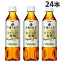 『お一人様1箱限り』キリン 午後の紅茶 おいしい無糖 500ml×24本