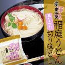 【毎日全品ポイント5倍】【秋田名産】稲庭手よりうどん 切り落とし 650g - ドラッグスーパー alude