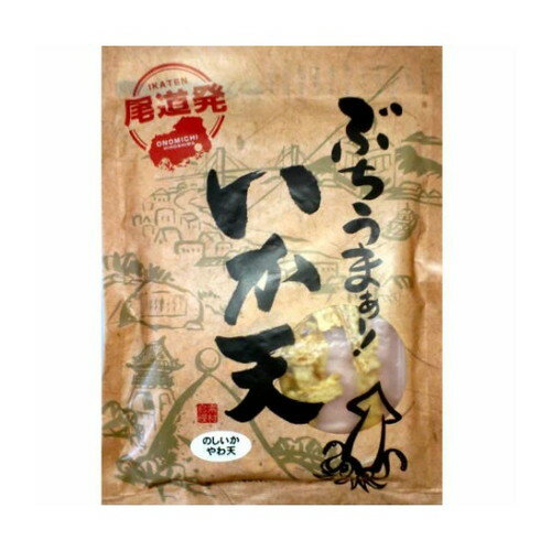 砂田食品 尾道発ぶちうまぁ！ いか天 のしいかやわ天 65g おつまみ お菓子 珍味 肴 イカ天 イカ やみつきの商品画像