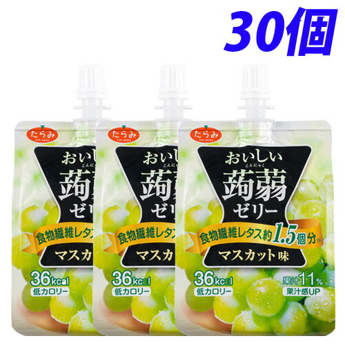 おいしい蒟蒻ゼリー マスカット味 150g×30個