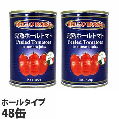 ホールトマト缶 400g×48缶 PEELED TOMATOE