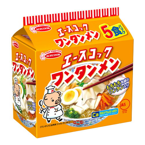 エースコック ワンタン麺 5食 しょうゆ味 インスタントラーメン インスタント食品 インスタント麺 麺類 食品 ラーメン 袋麺 雲呑