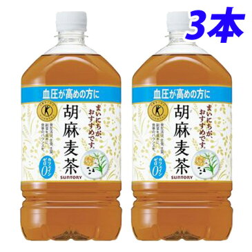 サントリー 胡麻麦茶 1.05L×3本