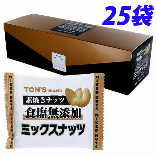 東洋ナッツ 素焼きミックスナッツ 13g×25袋