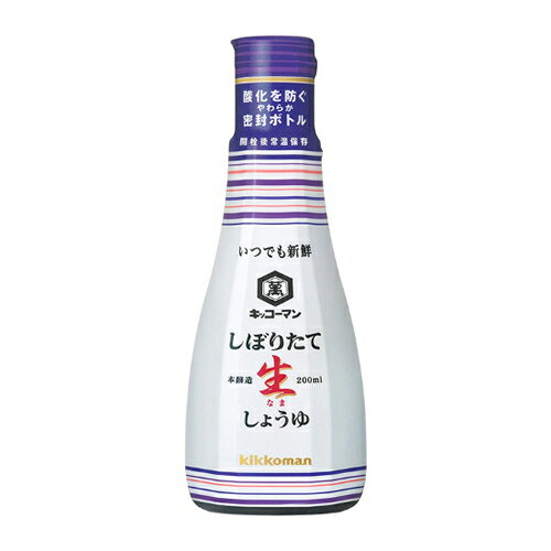 キッコーマン しぼりたて生しょうゆ 200ml