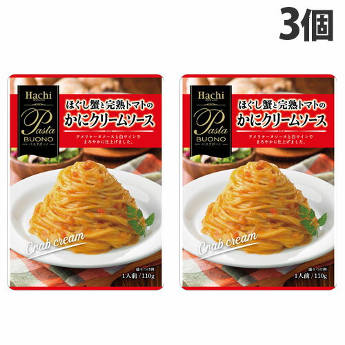 ハチ食品 ほぐし蟹と完熟トマトのかにクリームソース 110g 3袋