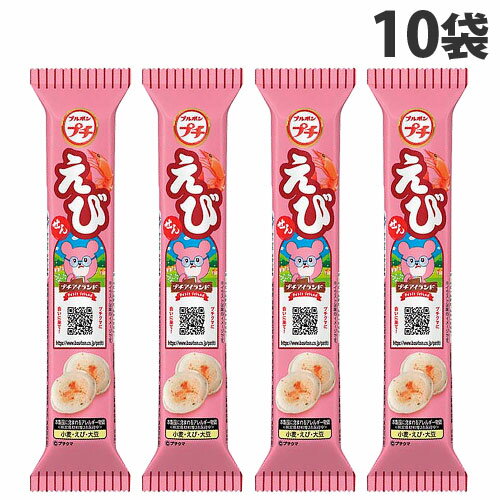 ブルボン プチ えび 33g×10袋 食品 おやつ お菓子 えびせん せんべい 米菓