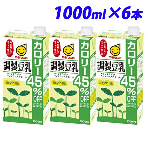 標準的な調製豆乳(日本食品標準成分表2015)に比べ、カロリーを45％抑えました。飲み口もすっきりと仕上げ、毎日飲んでも飲み飽きない低糖質調製豆乳です。炭水化物以外の栄養素はしっかり摂取できる「調製豆乳」の規格です。■商品詳細メーカー名：マルサンアイ内容量：1000ml×6本購入単位：1箱(6本)配送種別：在庫品原材料：大豆(カナダ)(遺伝子組み換えでない)、食塩、乳酸カルシウム※リニューアルに伴いパッケージや商品名等が予告なく変更される場合がございますが、予めご了承ください。※モニターの発色具合により色合いが異なる場合がございます。【検索用キーワード】4901033630690 S05097 s05097 食品 しょくひん 飲料 いんりょう 食品飲料 しょくひんいんりょう 豆乳 とうにゅう 豆乳飲料 とうにゅういんりょう マルサンアイ まるさんあい マルサンアイ豆乳 まるさんあいとうにゅう 紙パック かみぱっく 紙パック飲料 かみぱっくいんりょう テトラパック てとらぱっく テトラパック飲料 てとらぱっくいんりょう 調整豆乳カロリーオフ ちょうせいとうにゅうかろりーおふ 調製豆乳カロリーオフ 調製豆乳 健康志向食品