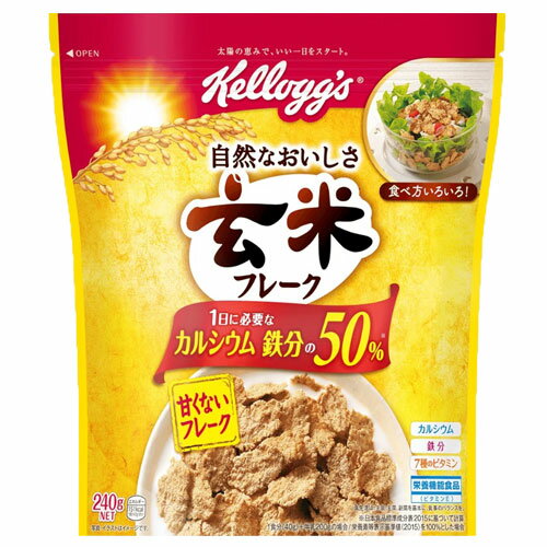 ケロッグ 玄米フレーク 徳用袋 240g シリアル 朝食 健康 Kellogg フレーク 栄養バランス