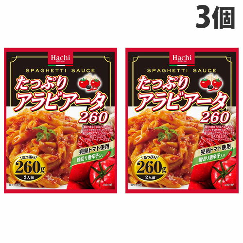 ハチ食品 たっぷりアラビアータ 260g×3個 パスタソース トマトソース スパゲッティソース スパゲティ スパゲティー