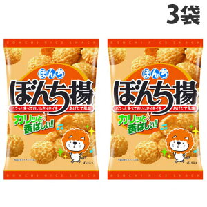 ぼんち せんべい ぼんち揚げ 65g×3袋 お菓子 煎餅 米菓 揚げせん 醤油煎餅 しょう油せんべい