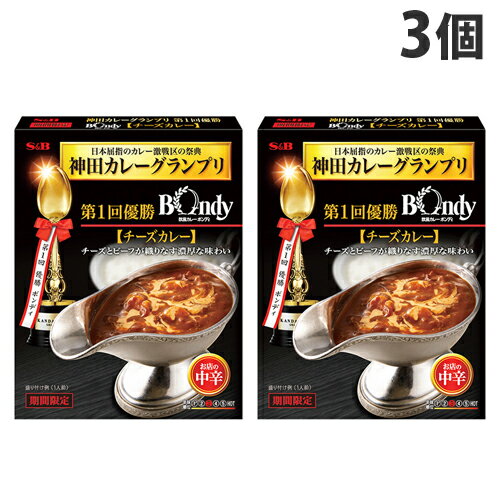 S＆B 神田カレーグランプリ 欧風カレーボンディ チーズカレー お店の中辛 180g×3個