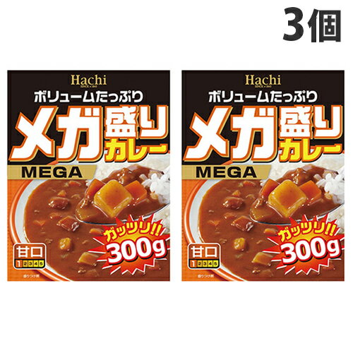 ハチ食品 メガ盛りカレー 甘口 300g×3個