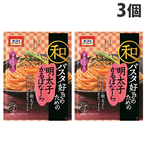 ピリッと辛い明太子にクリーミーさがマッチ。旨みたっぷりの明太子にチーズと卵黄でコクを加えた和パスタ好きにぴったりのソースです。明太子×カルボナーラの新しい和風フレーバーで、外食の新しい味を手軽にご家庭で味わえます。◆原材料【ソース】ショートニング、植物油脂、乳等を主要原料とする食品、加塩卵黄(卵黄、食塩)、水あめ、食塩、明太子、マーガリン、チキン調味エキスパウダー、乾燥卵黄、脱脂粉乳、でん粉加工品、チーズ、魚醤(魚介類)、魚介エキス、昆布エキス、ベーコン風味調味料、唐辛子、発酵調味料粉末/調味料(アミノ酸等)、香料、増粘剤(タマリンドガム)、着色料(紅麹、カロチノイド)、(一部に小麦・卵・乳成分・ごま・さけ・大豆・鶏肉・豚肉・ゼラチン・魚醤(魚介類)を含む)【トッピング】のり■商品詳細メーカー名：日本製粉シリーズ名：オーマイ内容量：66.8g×3個購入単位：1セット(3個)配送種別：在庫品【検索用キーワード】4902170057357 SH8482 食品 しょくひん 日本製粉 にほんせいふん 麺 めん 麺類 めんるい メンルイ メン パスタ ぱすた オーマイパスタ おーまいぱすた オーマイ おーまい 和パスタ好きのための明太子かるぼなーら 和パスタ好きのための明太子カルボナーラ かるぼなーら 和パスタ好きのための 和パスタ好き 和パスタ 明太子 めんたいこ 明太子カルボナーラ めんたいかるぼなーら めんたい