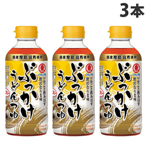 ヒガシマル ぶっかけうどんつゆ 400ml×3本