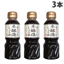 ワダカン 特級本醸造しょうゆ 300ml×3個