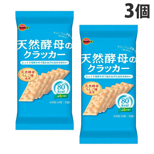 ブルボン 天然酵母のクラッカー 48枚入×3袋 焼菓子 クラッカー 酵母 発酵 素朴な味わい