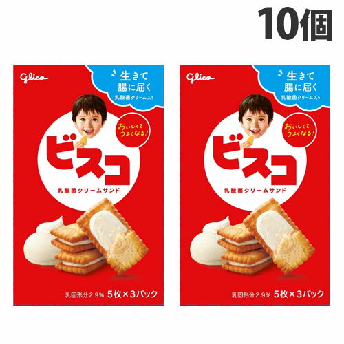 グリコ ビスコ 15枚入×10個 食品 お菓子 洋菓子 ビスケット 乳酸菌