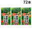 カゴメ 野菜一日これ一本超濃縮 カルシウム＆マグネシウム 125ml×72本【送料無料（一部地域除く）】