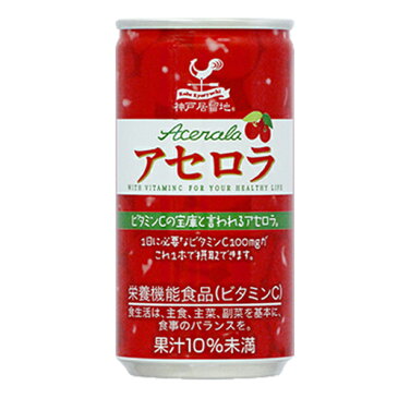 神戸居留地 アセロラ 185g×2缶セット