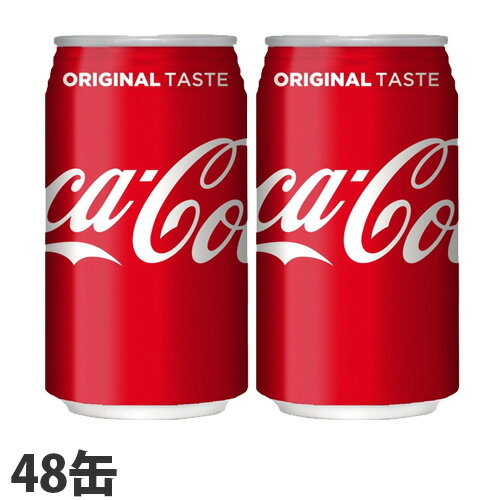 コカ・コーラ コカ・コーラ 350ml×48缶【送料無料（一部地域除く）】 1