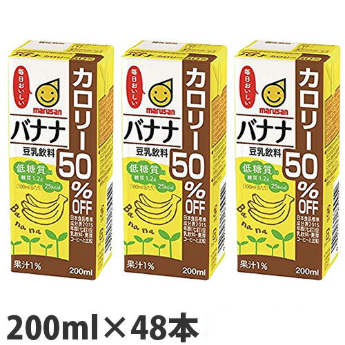 マルサンアイ 豆乳飲料バナナカロリー50％オフ 200ml×48本【送料無料（一部地域除く）】