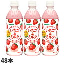 サンガリア まろやかいちご&ミルク 500ml×48本 ソフ